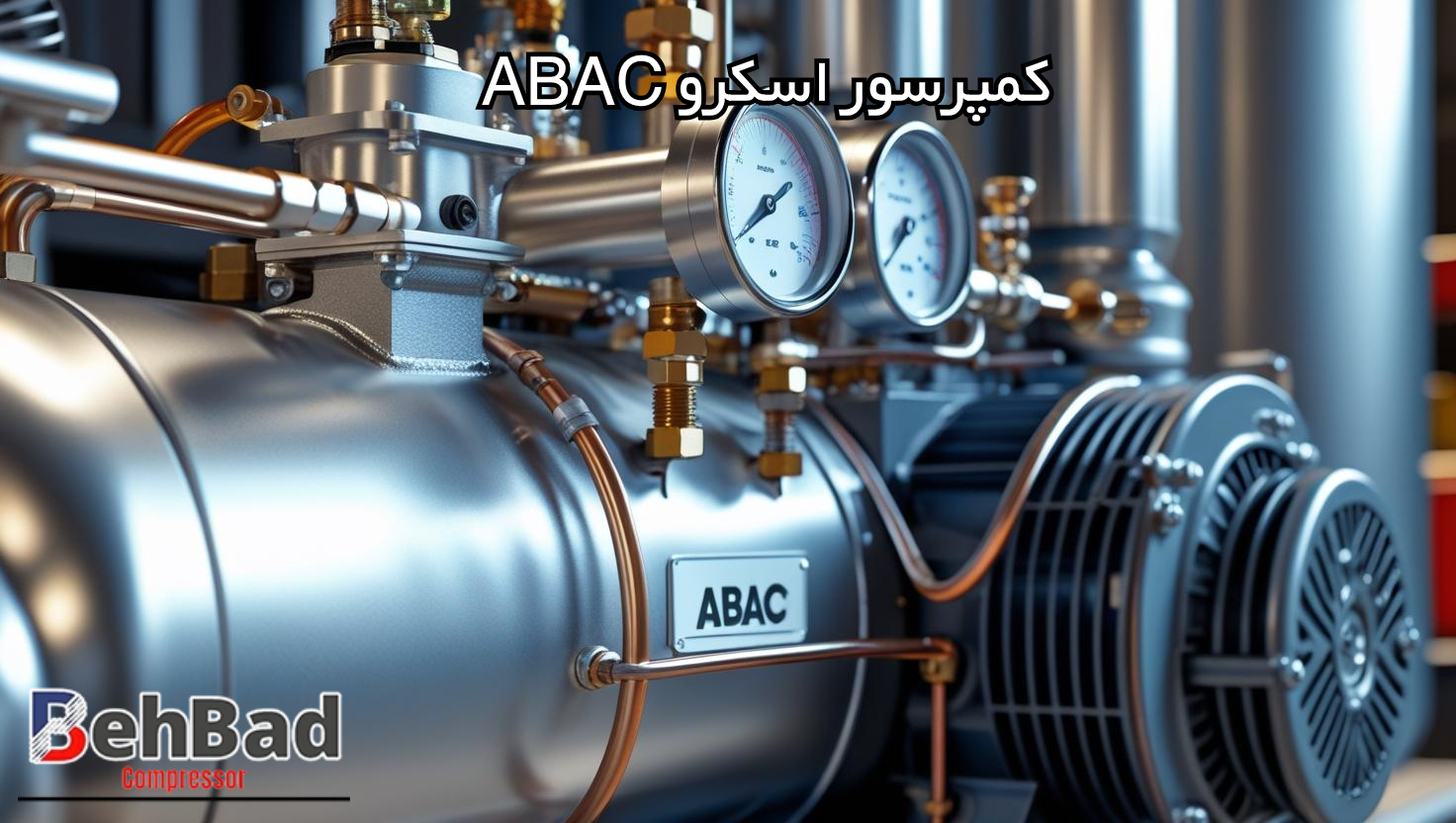  انتخاب کمپرسور ABAC مناسب کارخانه
